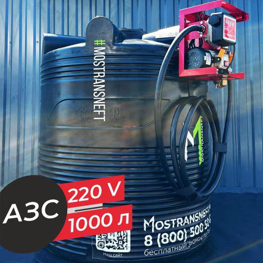 азс 1000 л бизнес класса с насосом и счетчиком 220v купить по цене от 76 900 ₽ в Твери азс 1000 л бизнес класса с насосом и счетчиком 220v купить в Твери