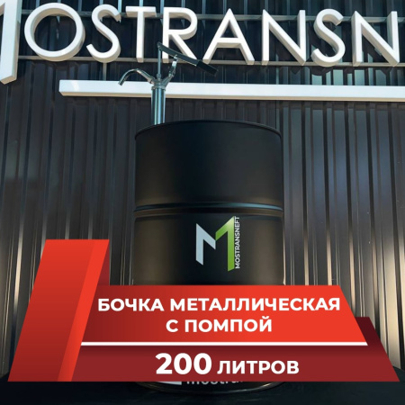 бочка металлическая с помпой 200 л | черная брендированная матовая купить по цене от 16 900 ₽ в Твери Бочка металлическая 200 литров с помпой черная матовая купить в Твери