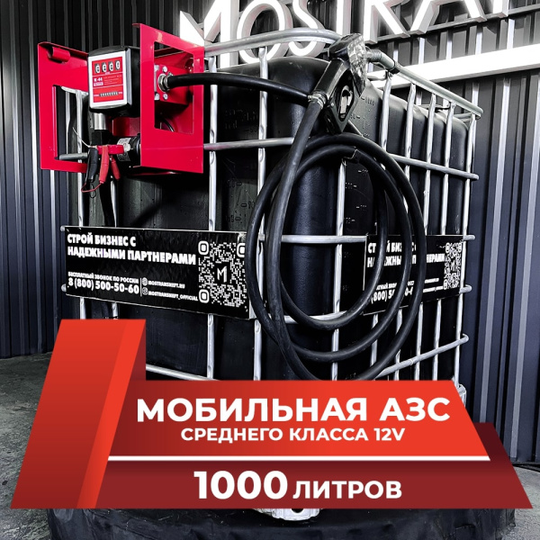 мини азс черная на 1000л среднего класса 12v купить по цене от 74 900 ₽ в Твери