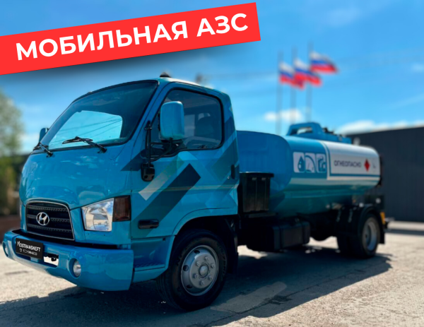 мобильная азс на 5000 литров купить по цене от 2 490 000 ₽ в Твери мобильная азс на 5000 литров купить по цене от 2 490 000 ₽ в Твери