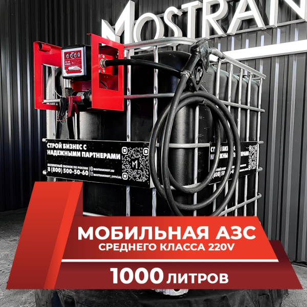 мини азс черная на 1000л среднего класса 220v купить по цене от 74 900 ₽ в Твери